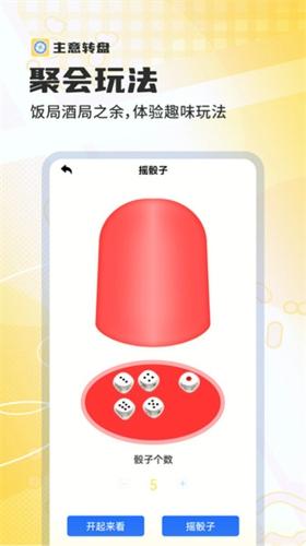 主意转盘最新版下载 v1.0.0