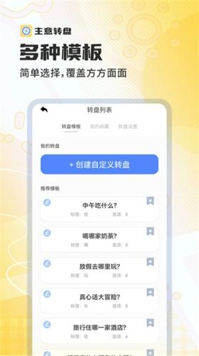 主意转盘最新版下载 v1.0.0