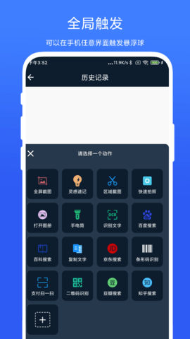 智能悬浮球安卓版下载 v2.0.3