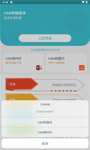 CAD转换助手免费下载 v1.4.0