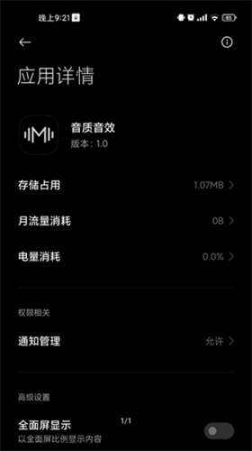 小米音质音效app手机版下载 v2.0