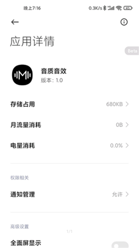 小米音质音效app手机版下载 v2.0