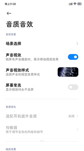 小米音质音效app手机版下载 v2.0