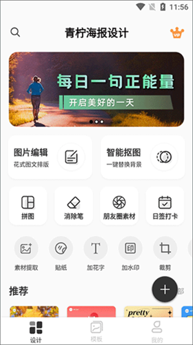 青柠海报设计最新版下载 v2.6.5