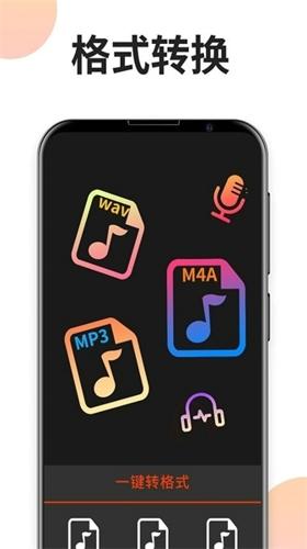 音乐格式工厂安卓版下载 v2.1.0