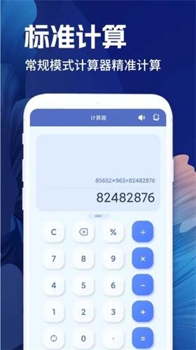全计算器智能计算安卓版下载 v1.0.1