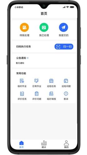 现场智管最新版下载 v2.23.49