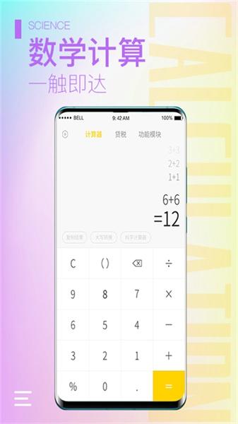 小鹿计算器最新版下载 v2.0.1