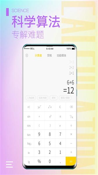 小鹿计算器最新版下载 v2.0.1