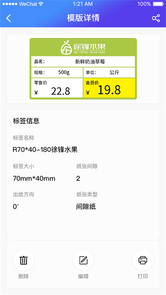 XPrinter打印机最新版下载 v1.6