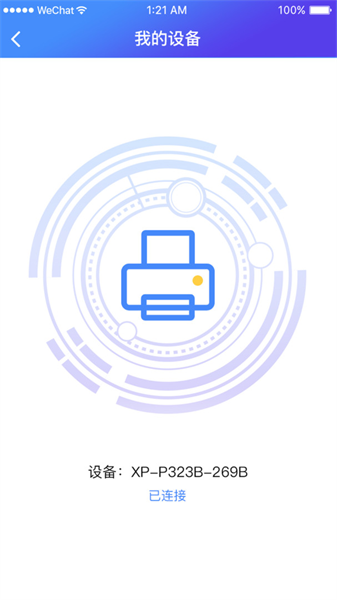 XPrinter打印机最新版下载 v1.6