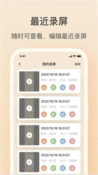 轻映录屏手机版下载 v1.2.1