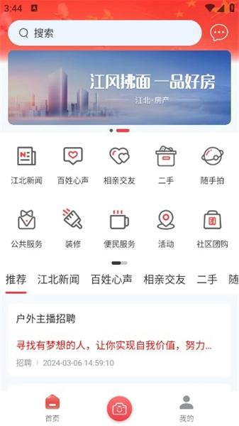 我的江北最新版下载 v1.0.7