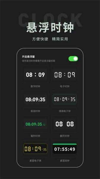 全屏专注时钟安卓版下载 v1.0.0