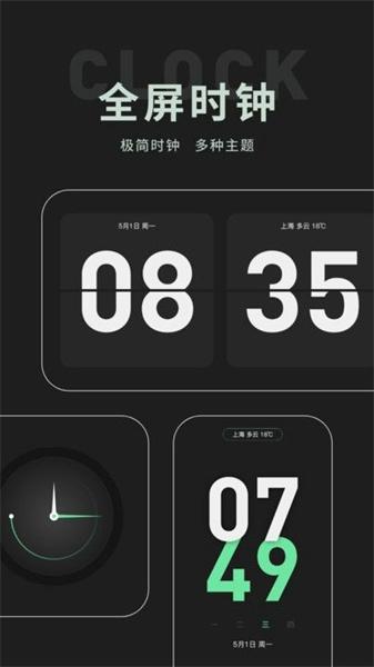 全屏专注时钟安卓版下载 v1.0.0