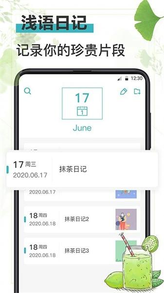 浅语日记app下载 v4.2