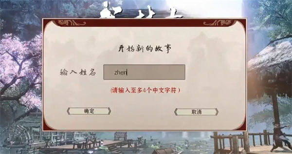 武林志2修改器免费版下载 v1.0