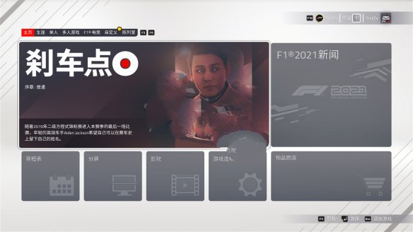 F1 2021修改器免费版下载 v1.0.79.4563