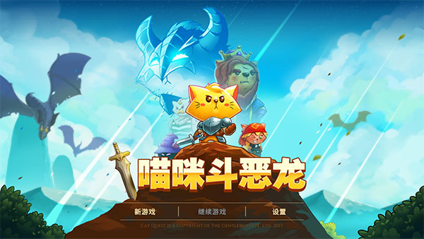 猫咪斗恶龙修改器最新版下载 v1.2.4