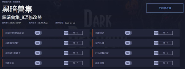黑暗兽集修改器中文版下载 v1.0.0.4927