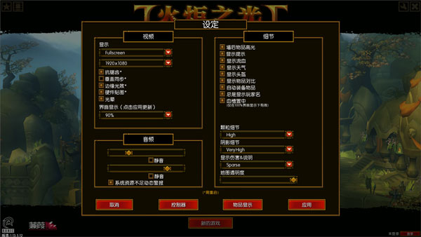 火炬之光2修改器中文版下载 v1.25.9.5