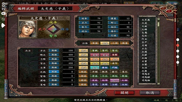 三国志9威力加强版修改器最新版下载 v1.0