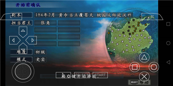 三国志9威力加强版修改器最新版下载 v1.0