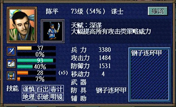 三国志英杰传修改器中文版下载 v1.0