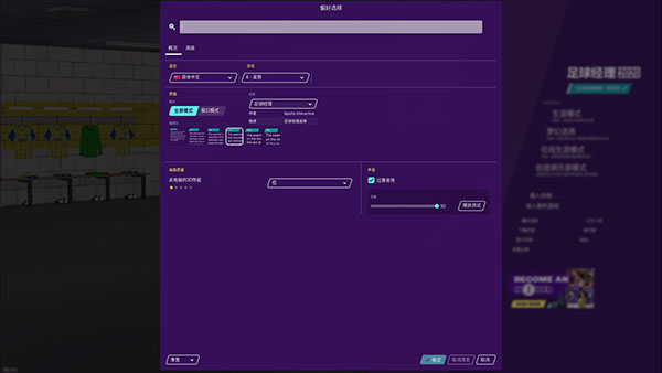 足球经理2020修改器最新版下载 v1.0