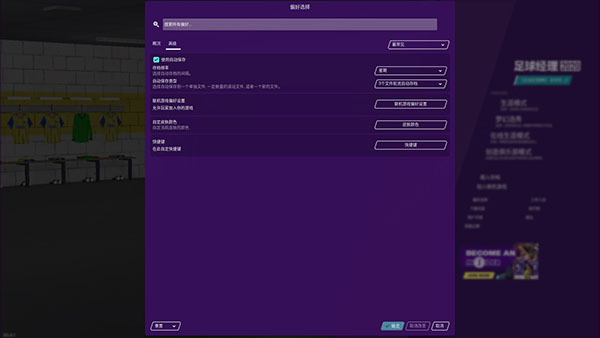 足球经理2020修改器最新版下载 v1.0