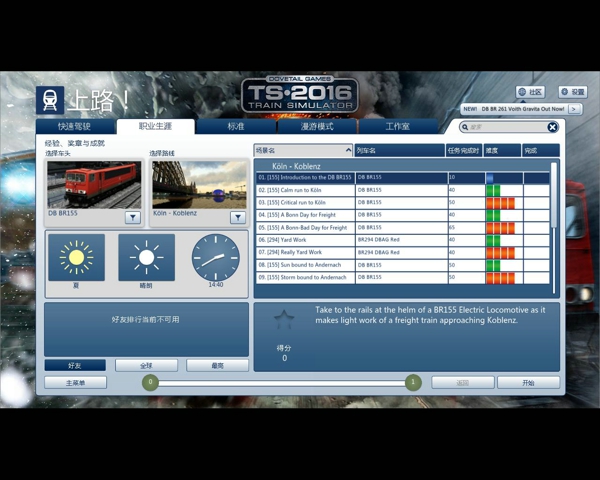 模拟火车2016汉化补丁通用版下载 v1.0