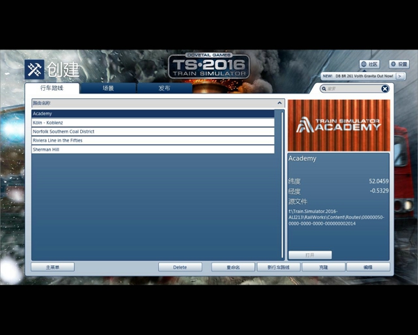 模拟火车2016汉化补丁通用版下载 v1.0