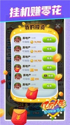 亿万人生最新版本下载 v1.0.3