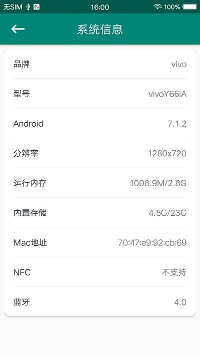 Root大师免费破改版v888660 v888660