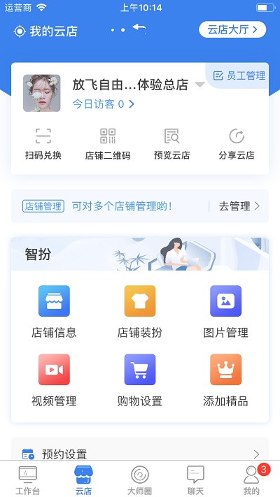 智大师应用手机安卓版v1.9.4. v1.9.4.