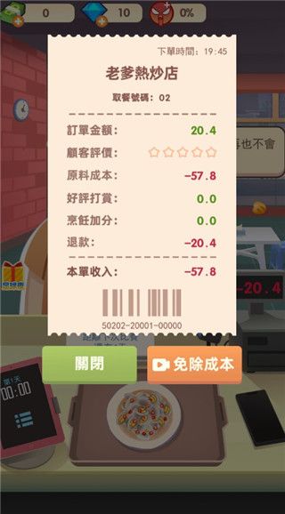 老爹热炒店手机免费完整版v1.18.3