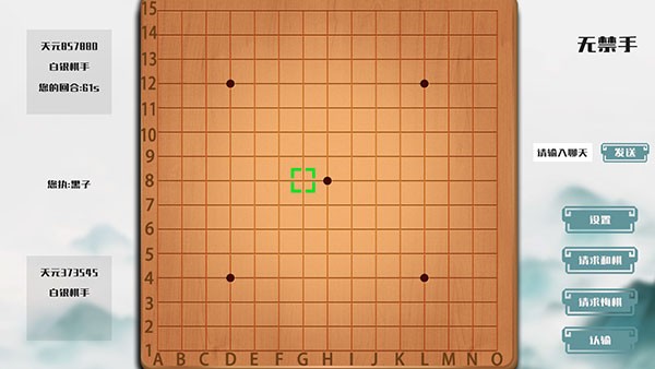 天元五子棋手机安卓版vv1.0.2