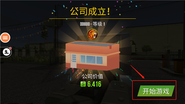 遨游中国2无限钻石修改版v1.6.1