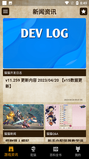 mhw伙伴手机最新版2.14.2