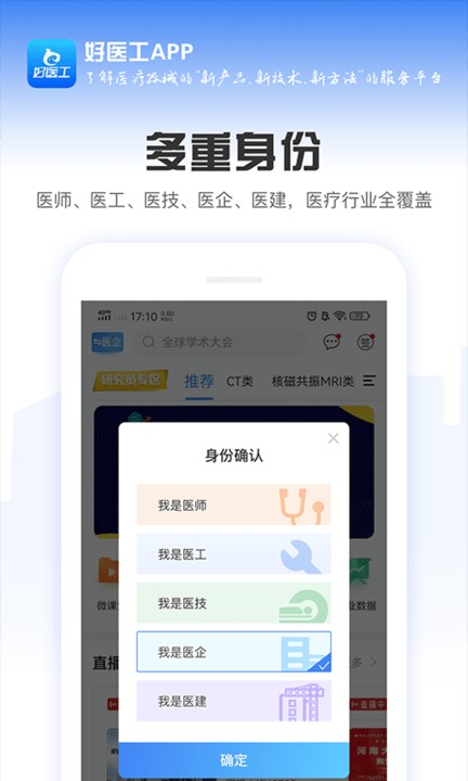 好医工安卓永久vip版v7.0.6