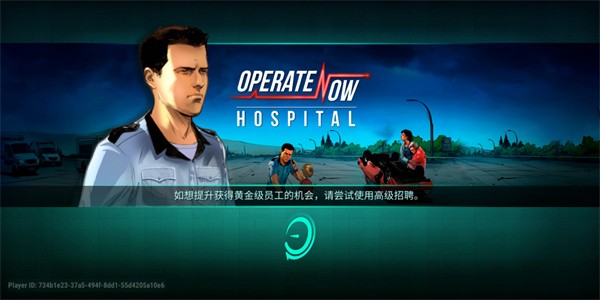 Operate Now Hospital免广告游戏vv1.51.