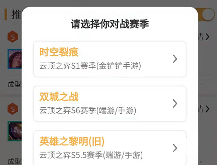 云顶攻略助手app游戏手机最新版vv4.9.3