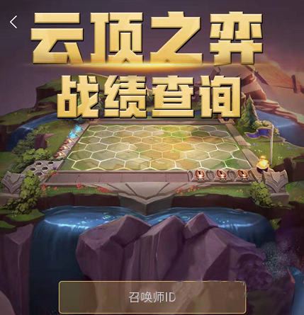 云顶攻略助手app游戏手机最新版vv4.9.3