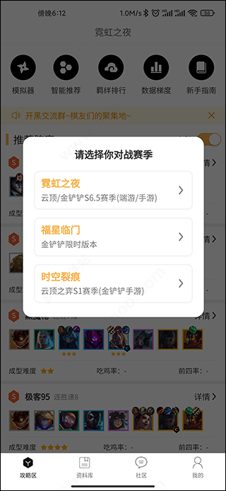 云顶攻略助手app游戏手机最新版vv4.9.3