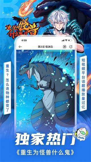 叭嗒漫画绿色纯净版vv5.9.0