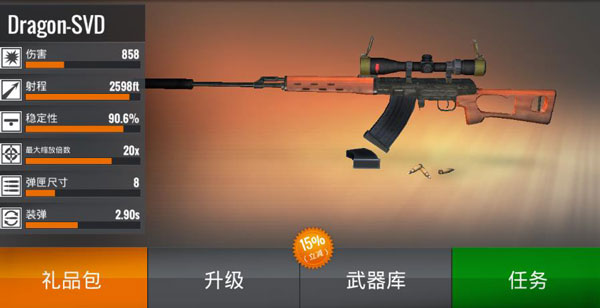 狙击行动代号猎鹰国际版(Sniper 3D)手机版v4.42.