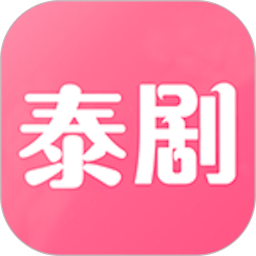 泰剧网app最新版v1.8/