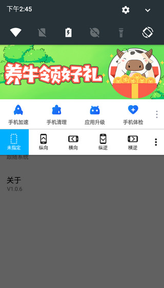 屏幕方向管理器最新分享版vv2.6.0