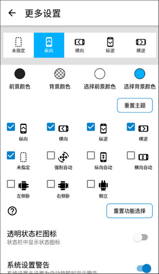 屏幕方向管理器最新分享版vv2.6.0