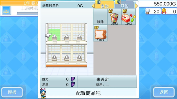 便利店开业日记永久免费版v1.1.5